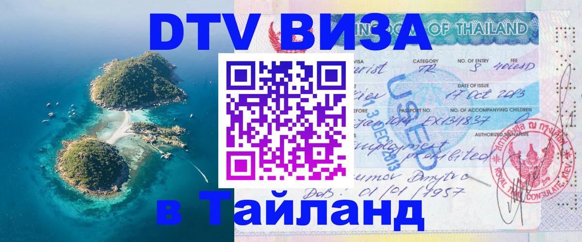 Цены на DTV визу в Таиланд — пакеты услуг, достаточно даже паспорта - 09.01.2026 